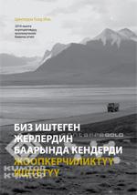 2010-жылга корпоративдүү жоопкерчилик боюнча отчет 2010-жылга корпоративдүү жоопкерчилик боюнча отчет