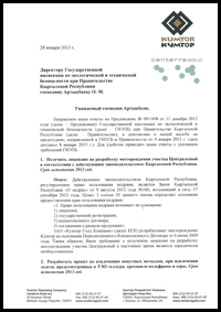 Ответ КОК на предписание №09/1498 от 11 декабря 2012 г.