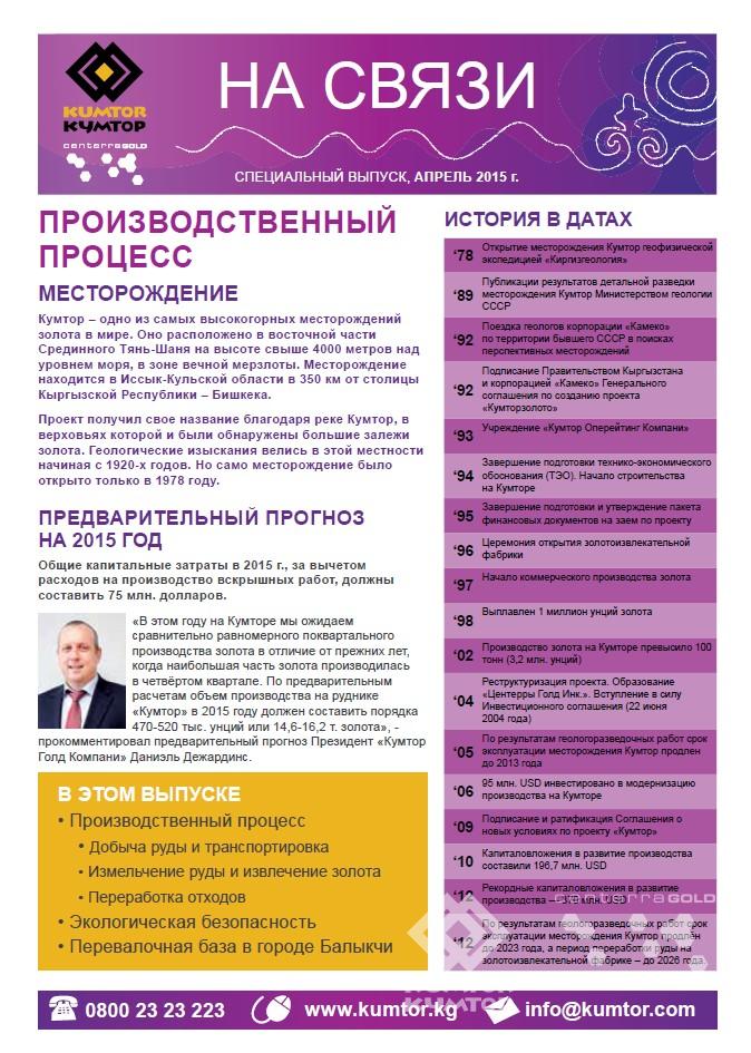 АПРЕЛЬ 2015 г.