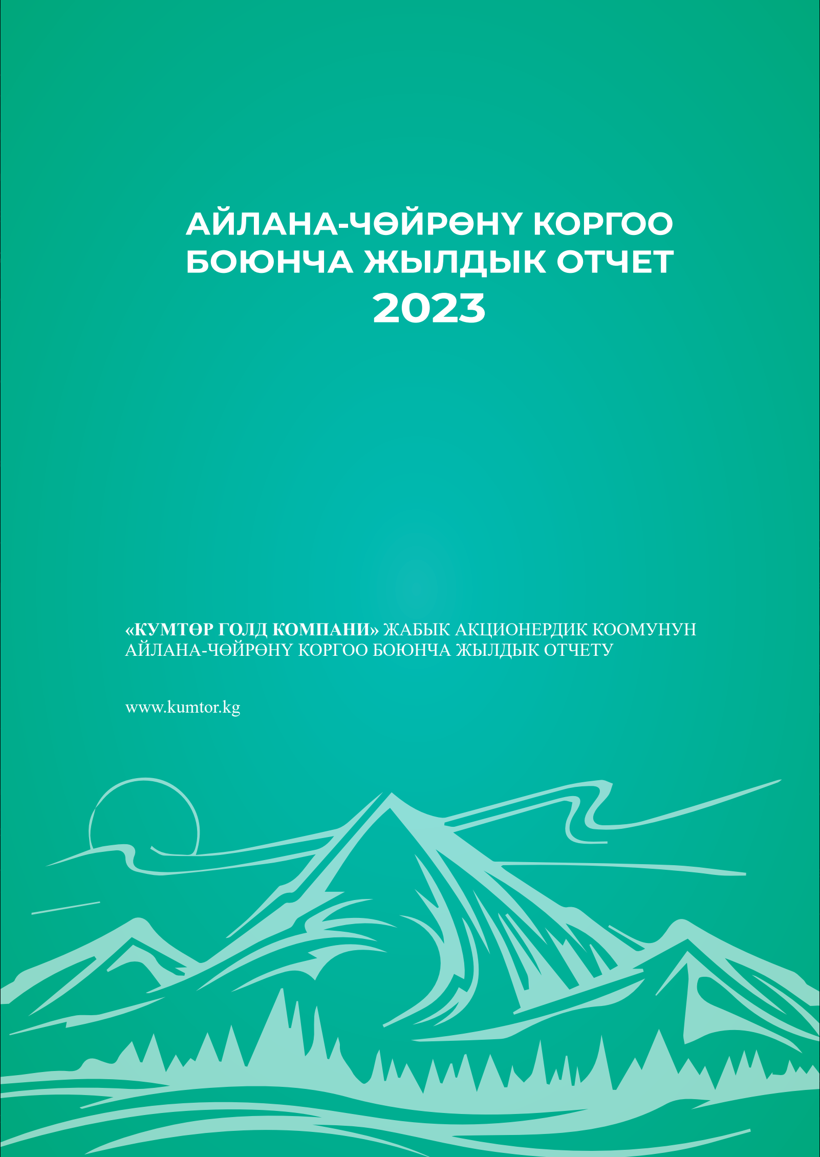 2023-жылга карата Айлана-чөйрөнү коргоо боюнча отчет
